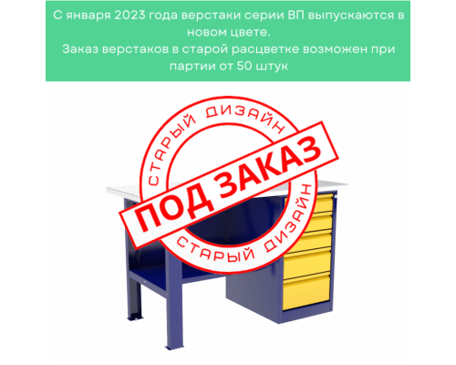 Верстак с драйвером ВП-3Т/1,2 Верстак с драйвером ВП-3Т/1,2