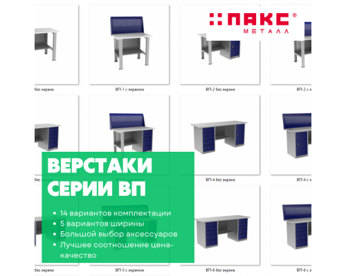 Верстак бестумбовый с подвесным ящиком ВП-Э Верстак бестумбовый с подвесным ящиком ВП-Э