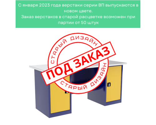 Верстак двухтумбовый ВП-5/1,6 Верстак двухтумбовый ВП-5/1,6