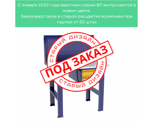 Верстак бестумбовый с подвесным ящиком ВП-Э с экраном Верстак бестумбовый с подвесным ящиком ВП-Э с экраном
