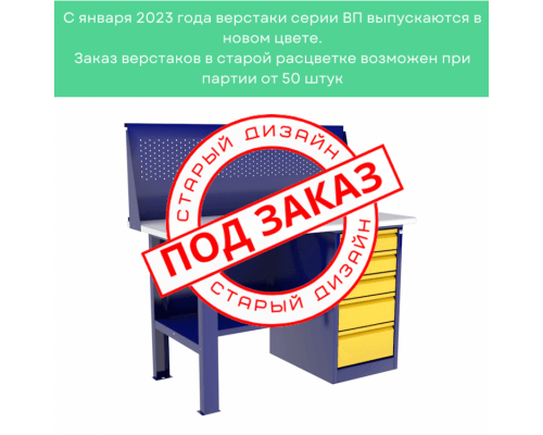 Верстак с драйвером ВП-3/1,4 с экраном Верстак с драйвером ВП-3/1,4 с экраном