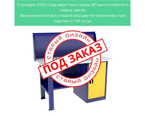 Однотумбовый слесарный верстак ВП-2/1,4 с экраном Однотумбовый слесарный верстак ВП-2/1,4 с экраном